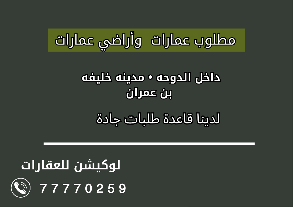 مطلوب عمارات وأراضي عمارات - 1