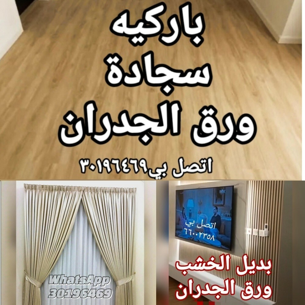 ورق الجدران،ستارة،سجاد - 7