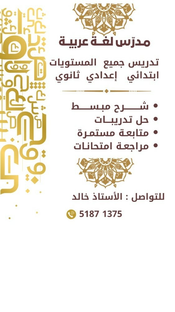 الأستاذ خالد - 2