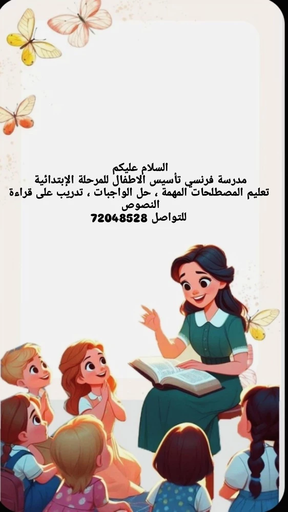 السلام عليكم مدرسة فرنسي تأسيس - 1