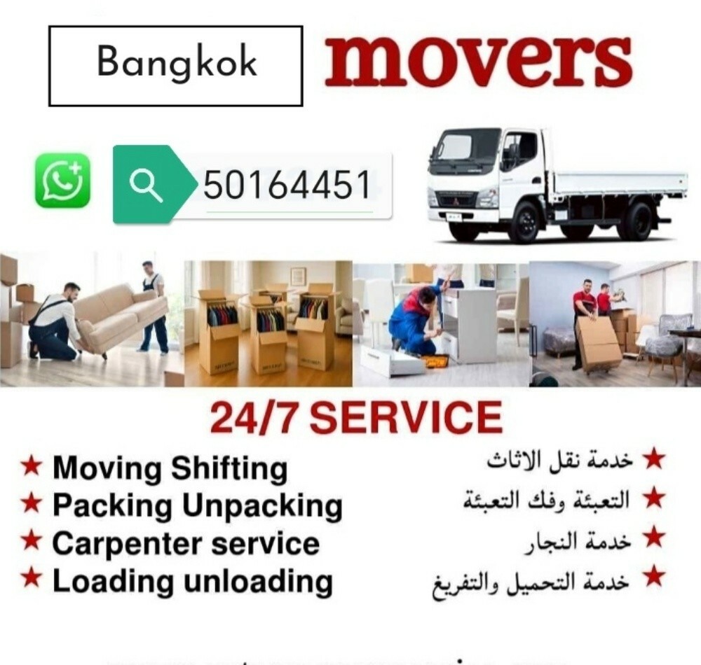 نقل الاثاث والاغراض والمفروشات - 12
