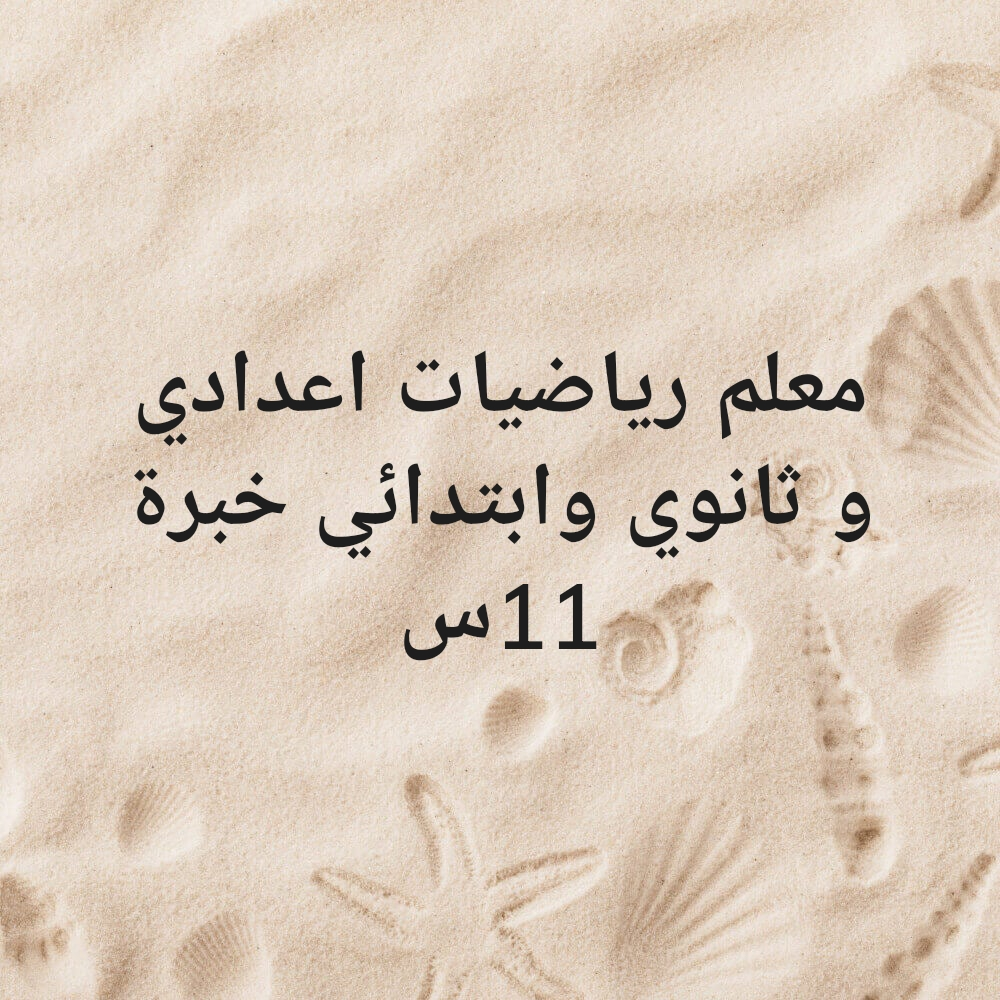 معلم رياضيات - 1