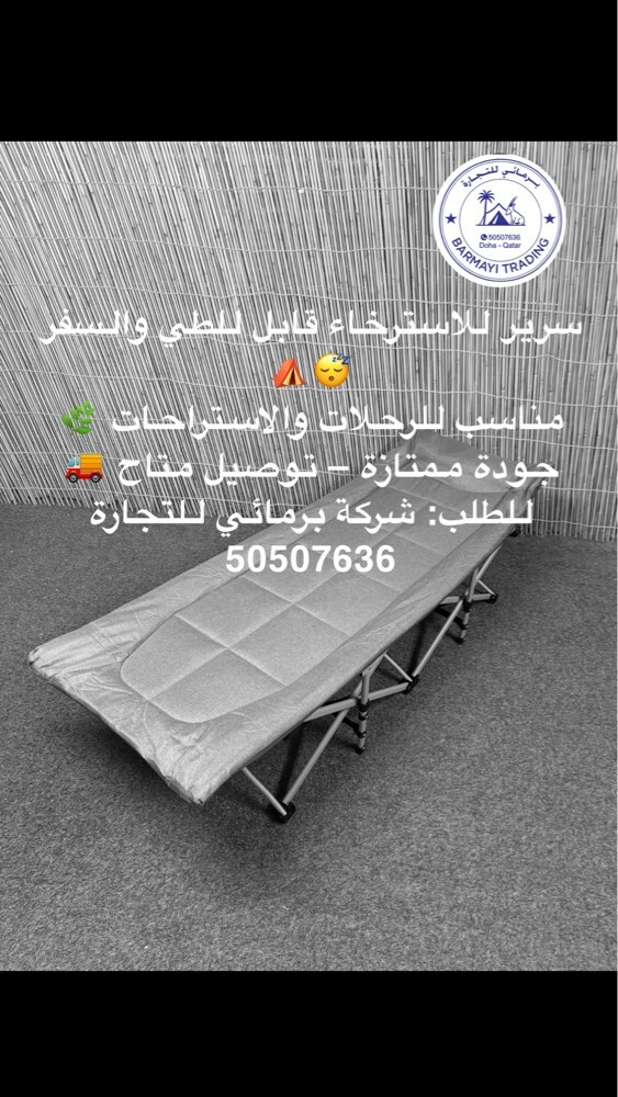 للبيع سرير قابل للسفط للرحلات - 1