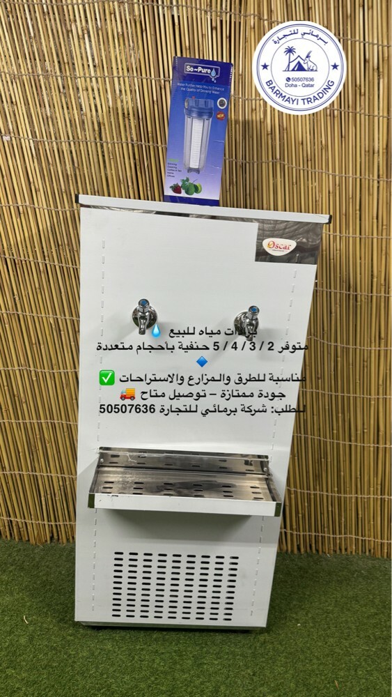 برادات ماء سبيل كبير وصغير في - 2