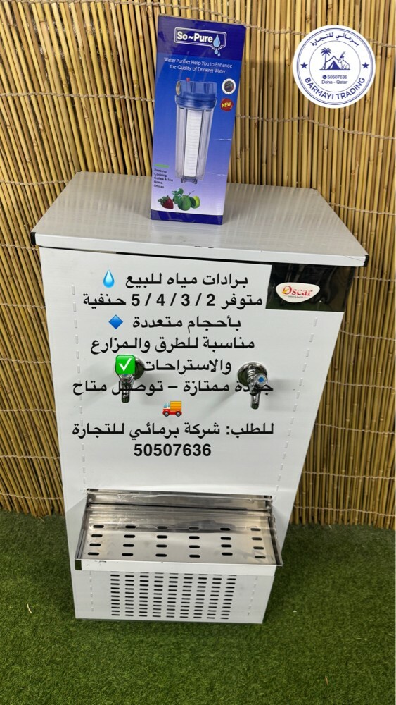برادات ماء سبيل كبير وصغير في - 3