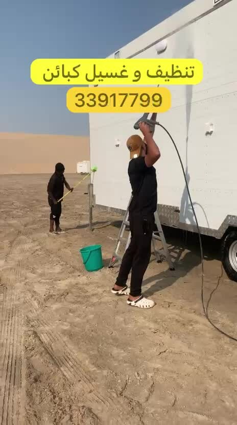 تنظيف و غسيل كبائن  - 1