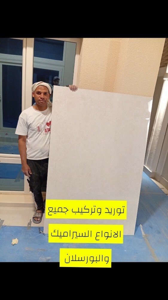 تركيب السيراميك والبورسلان - 5