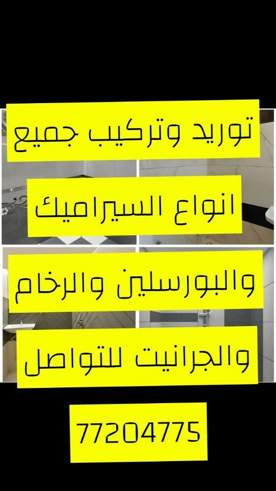 تركيب السيراميك والبورسلان - 2