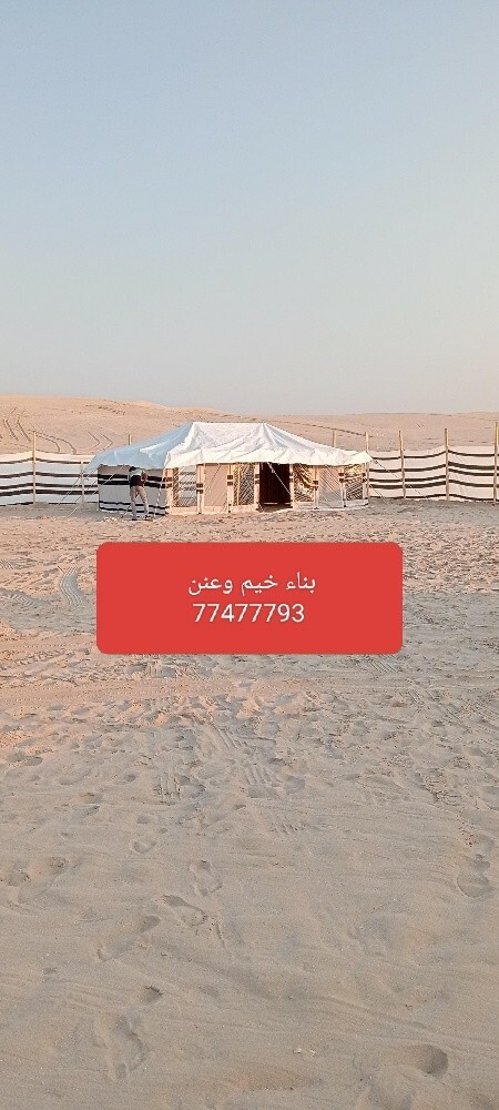 بناء خيم وعنن - 3