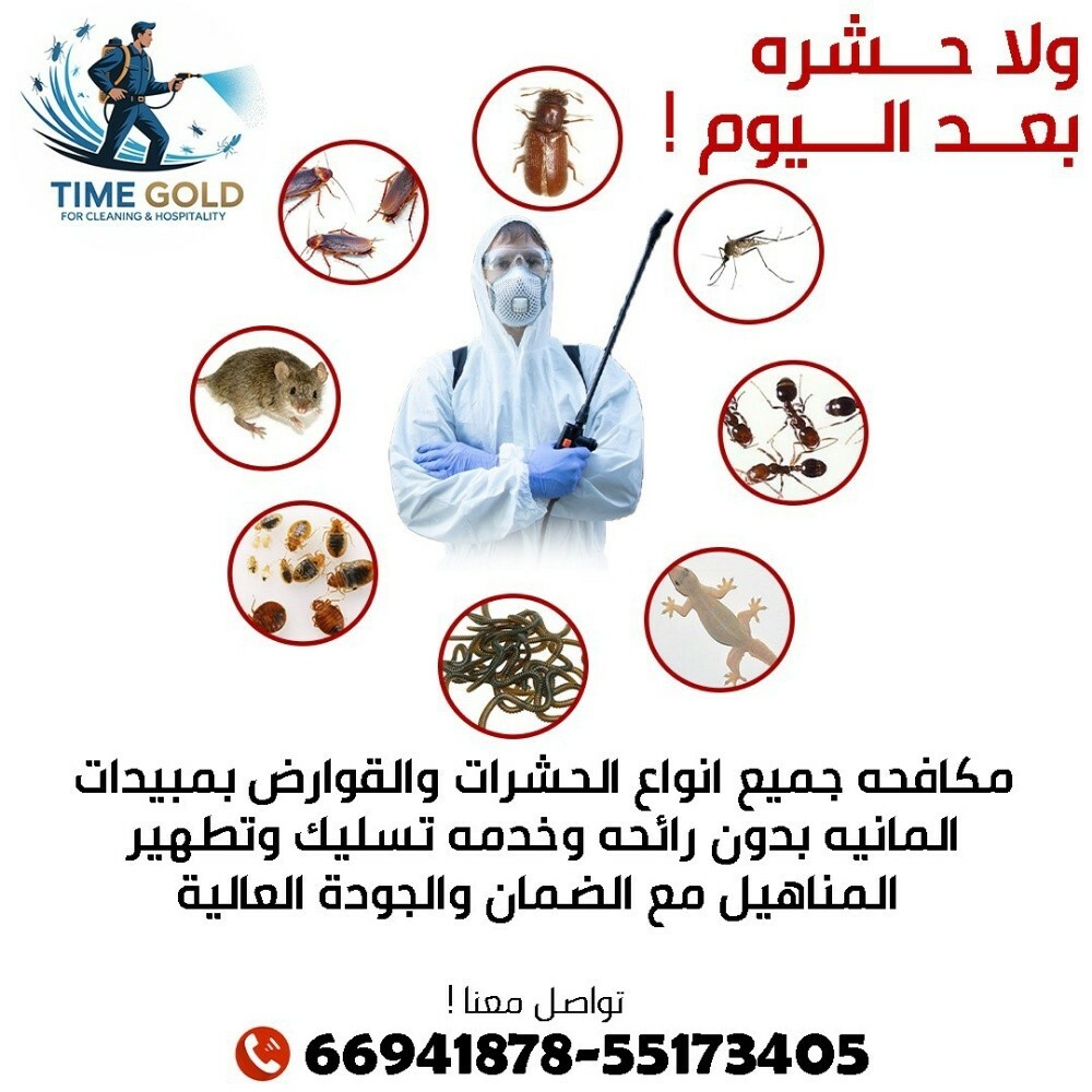 تايم جولد لإبادة الحشرات - 1