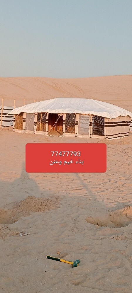 بناء خيم وعنن - 4