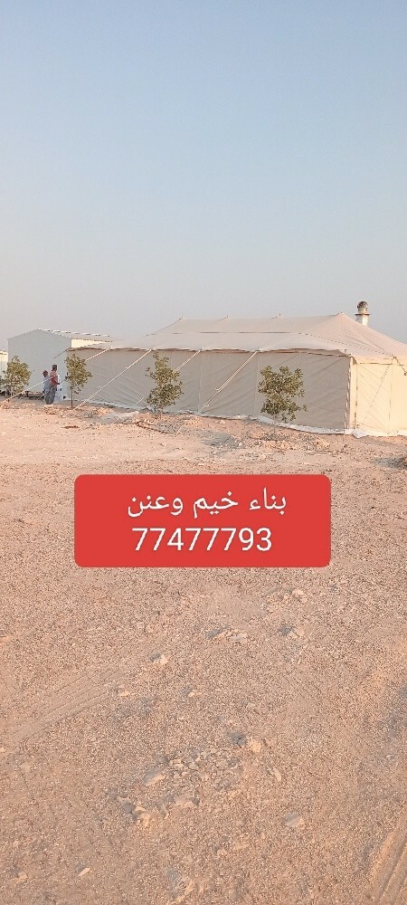 بناء خيم وعنن - 1