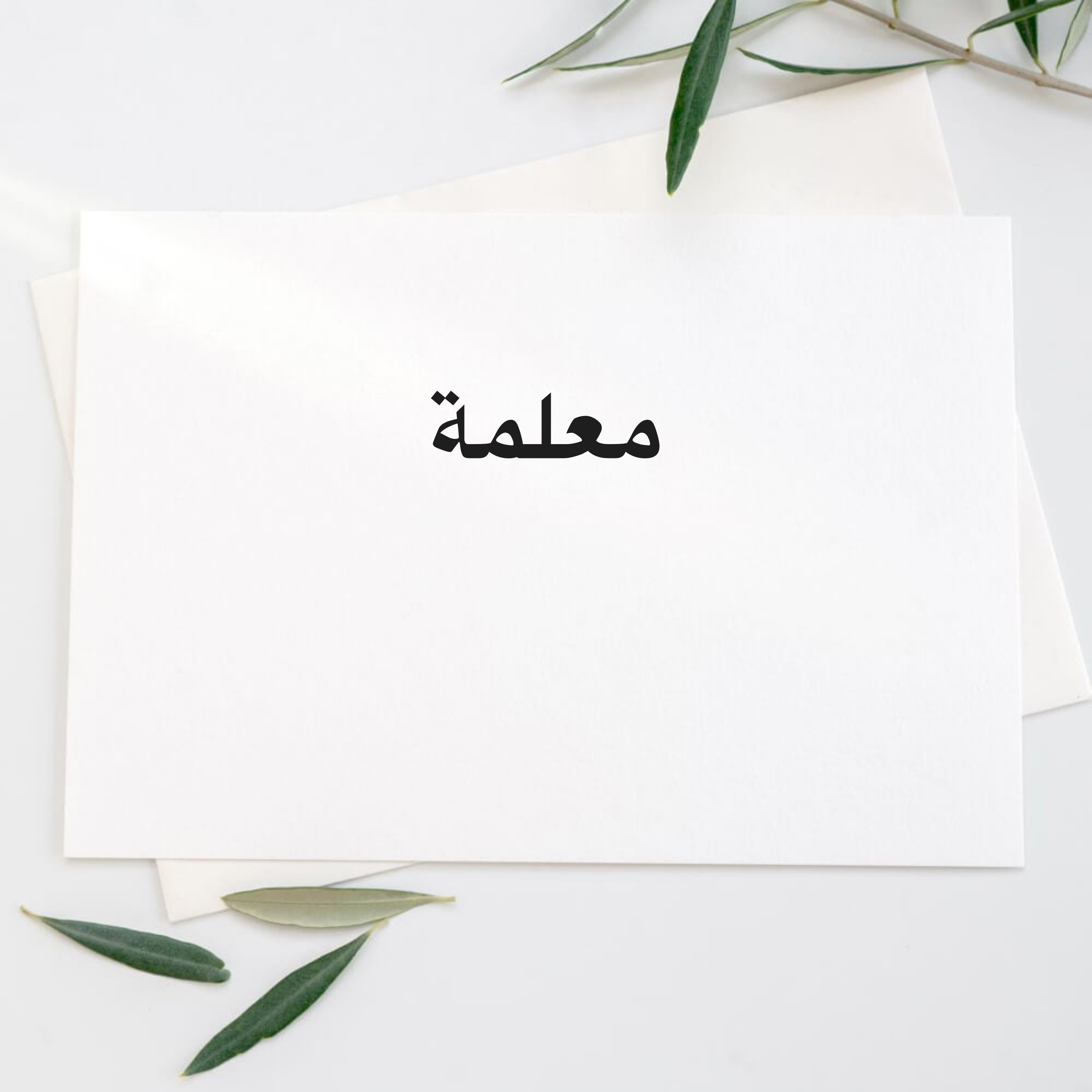 معلمة لغة عربية واسلامية - 1