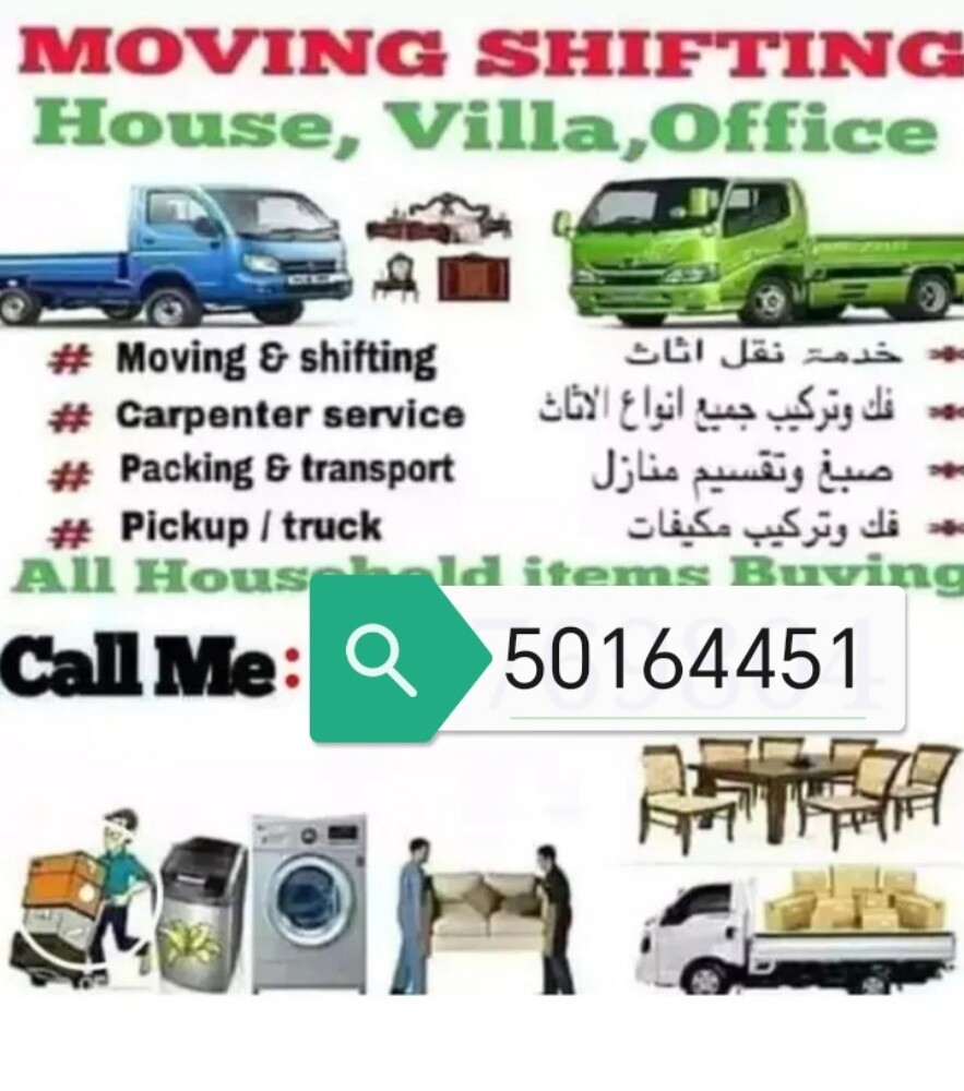 نقل الاثاث والاغراض والمفروشات - 7