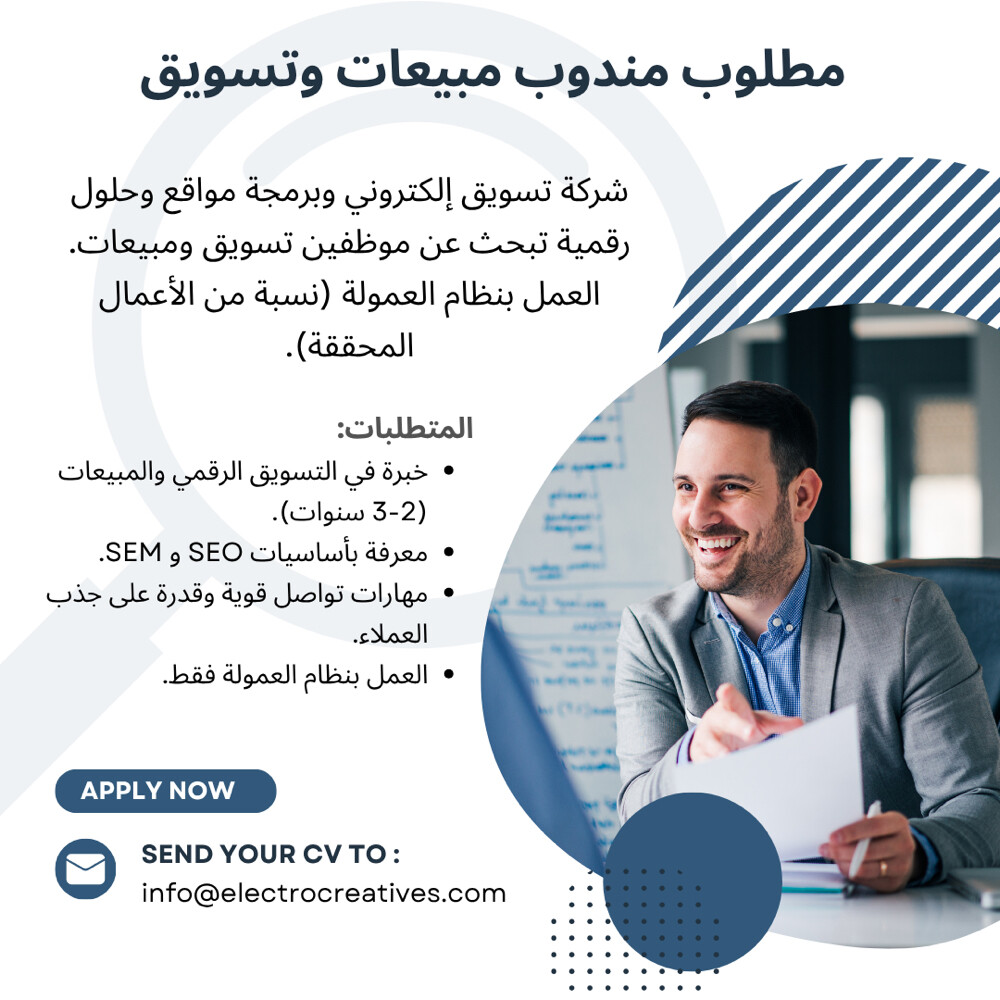 مندوب مبيعات وتسويق - 1