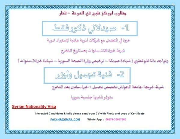 مطلوب صيدلاني + فنية ليزروتجميل - 1