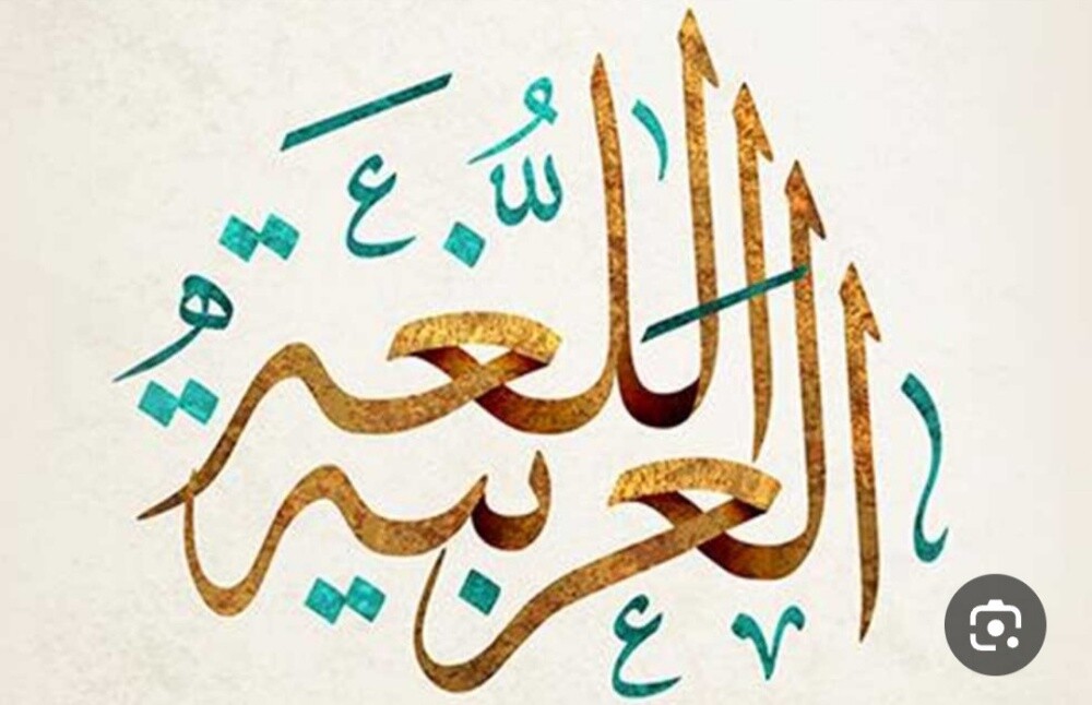 معلمه لغه عربيه - 1