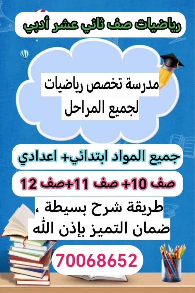 تخصص رياضيات ،جميع المواد ابتدائي - 2