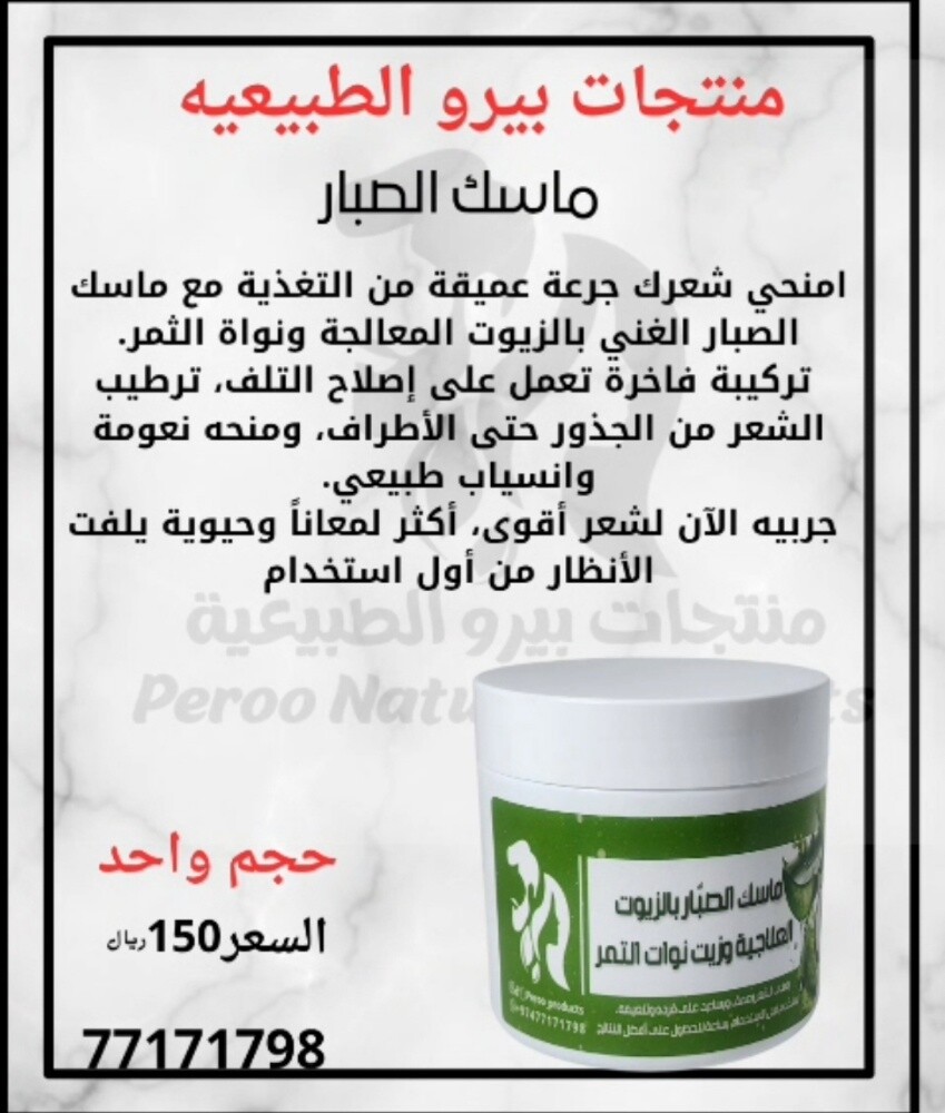 ماسك الصبار - 2