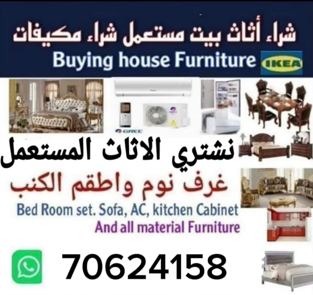 نشتري جميع المفروشات - 3