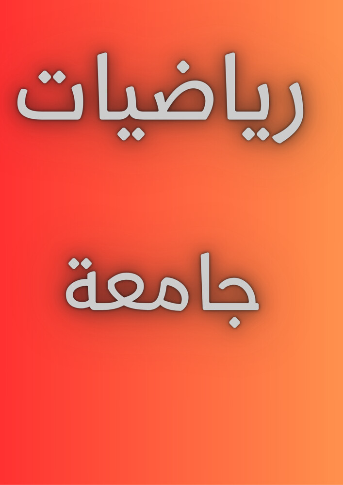 مدرس رياضيات  - 1