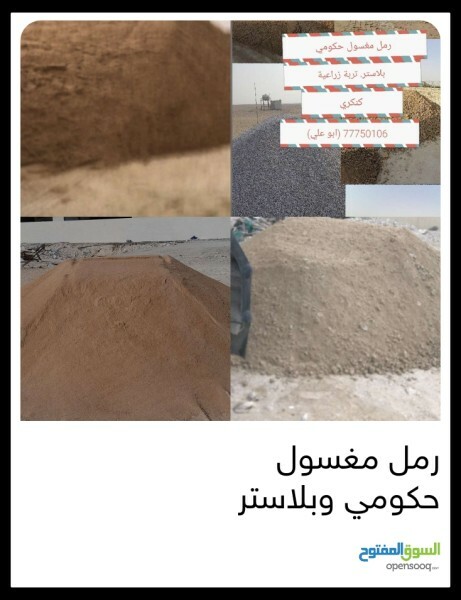 رمل مغسول - 2