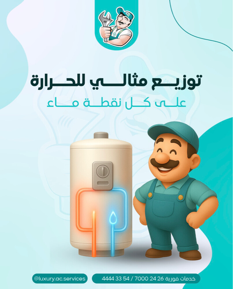 شركة صيانة سخانات مركزية  - 1
