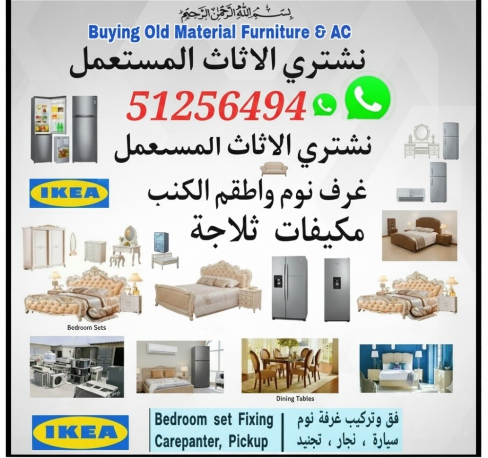 يتم شراء غرف نوم، ثلاجات، مكيفا - 1