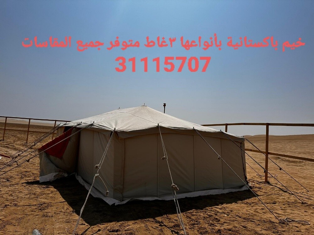 خيم باكستانية ٣غاط قماش تنزاني - 4