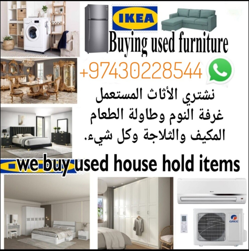 شراء اثاث مستعمل وادوات كهربائي - 1