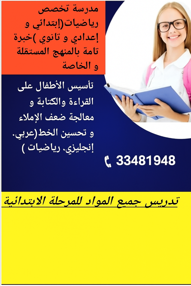 معلمة رياضيات - 1