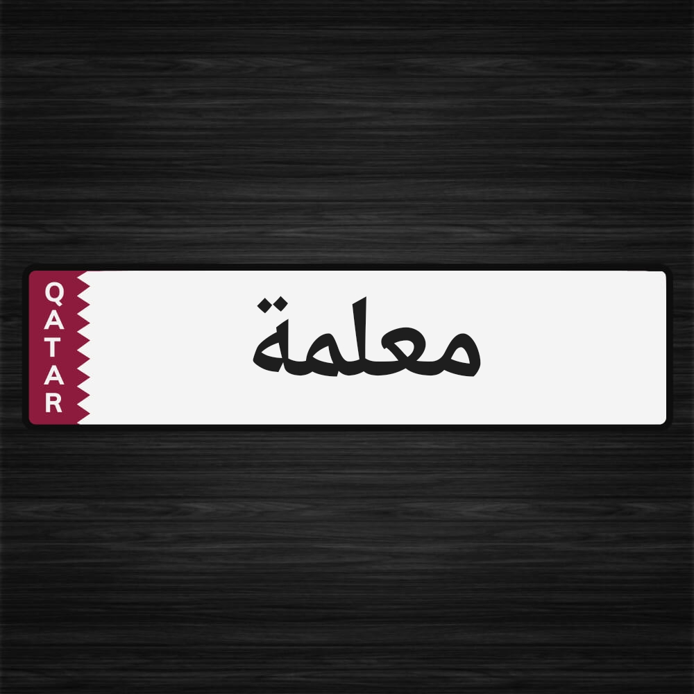 معلمة اللغة العربية - 1