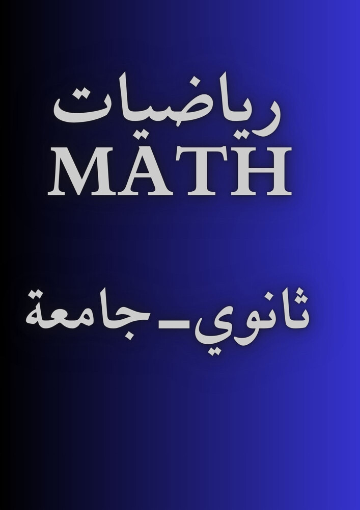 مدرس رياضيات  - 1
