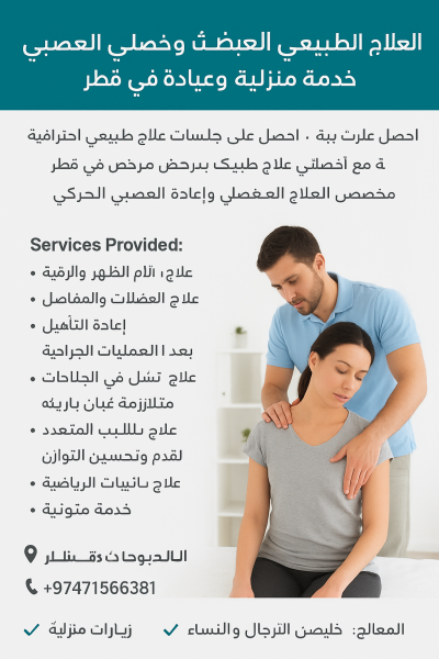 علاج آلام المفاصل والعضلات - 2