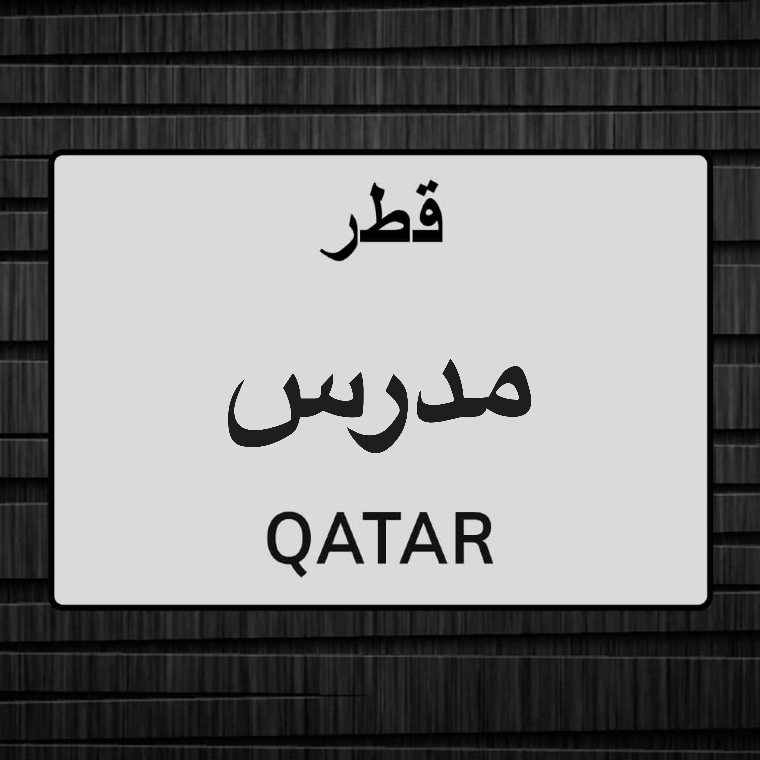 مدرس  - 1