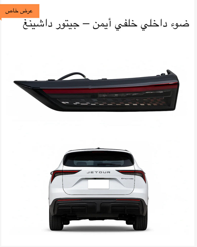 Jetour Dasheng - T2 - Spare Parts - 6