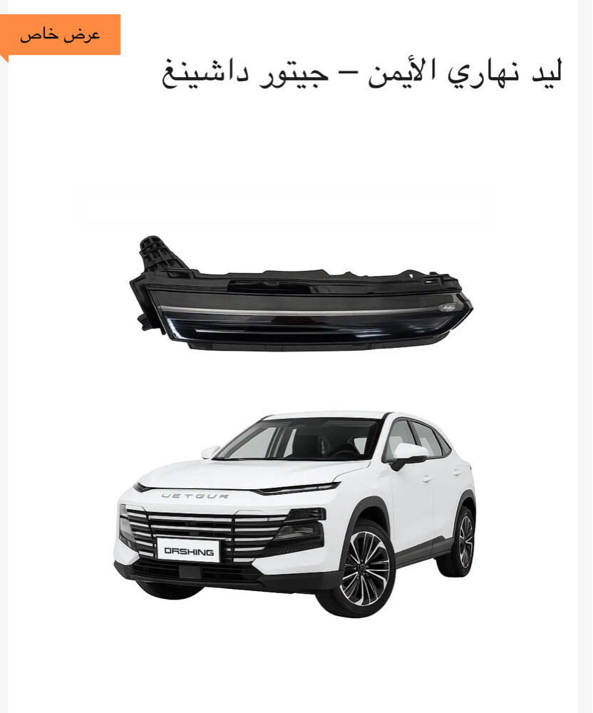 Jetour Dasheng - T2 - Spare Parts - 5