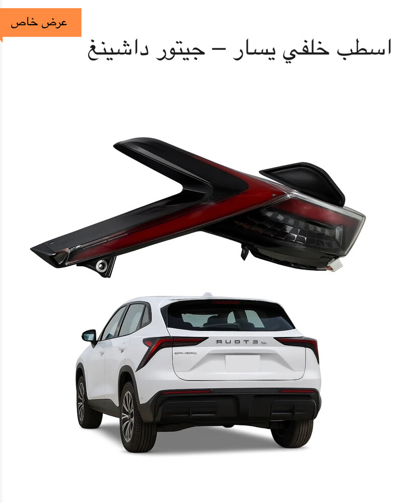 Jetour Dasheng - T2 - Spare Parts - 3