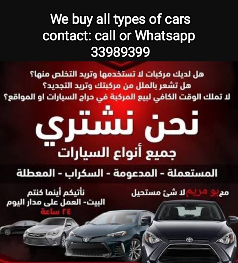 نشتري جميع انواع السيارات - 1