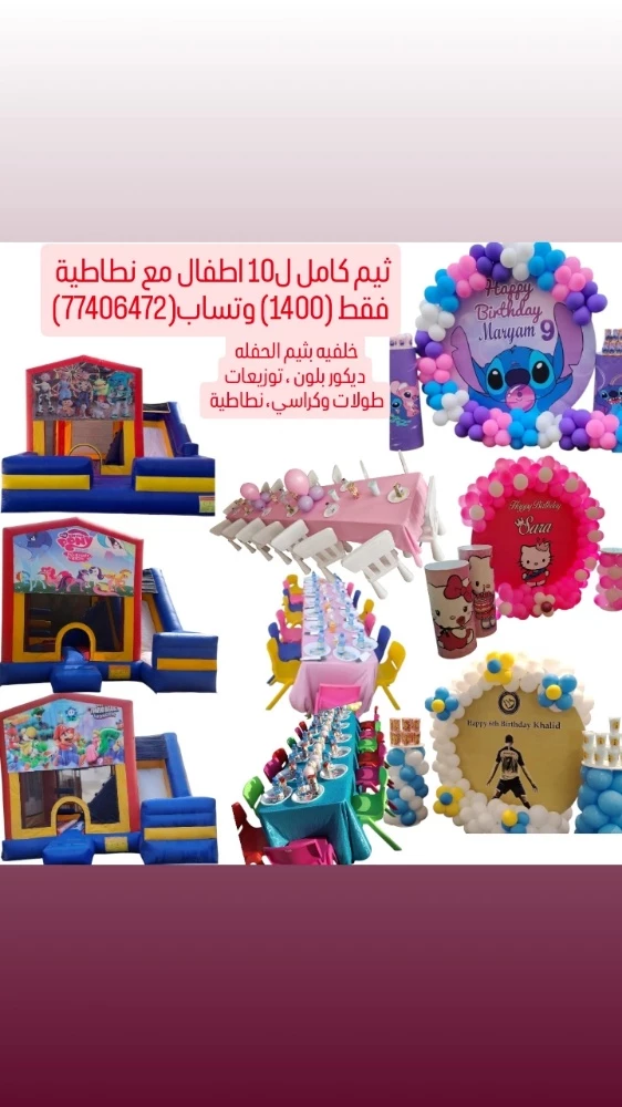 بكجات حفلات الاطفال(بكجات منوعة) - 2