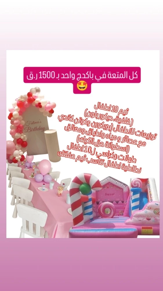 بكجات حفلات الاطفال(بكجات منوعة) - 26
