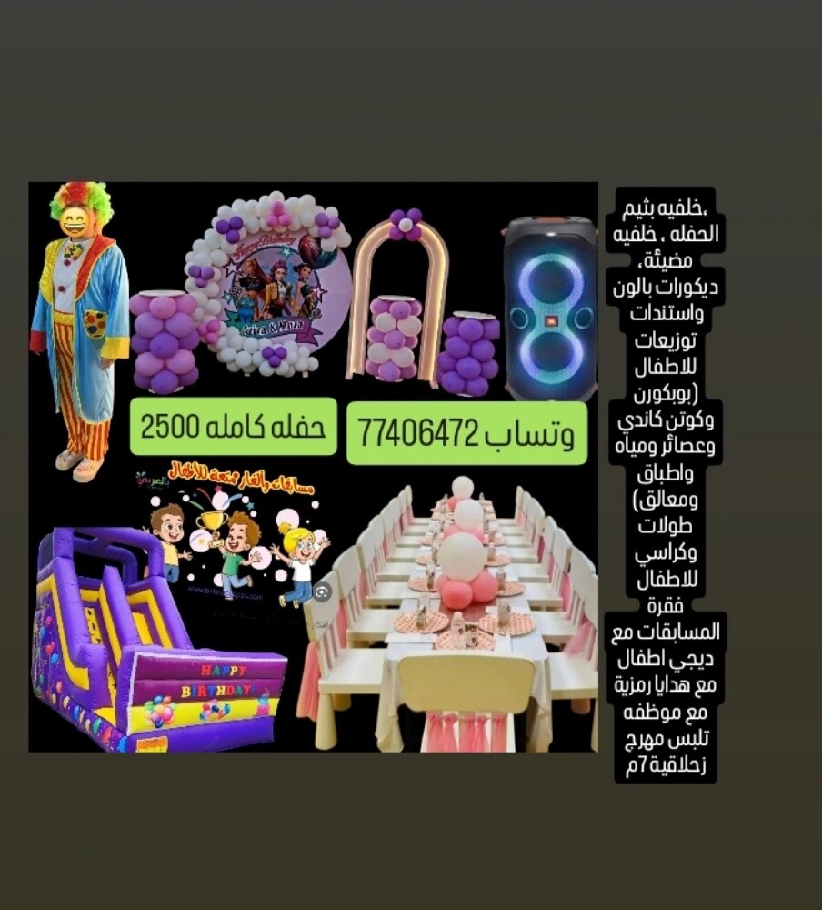 بكجات حفلات الاطفال(بكجات منوعة) - 21
