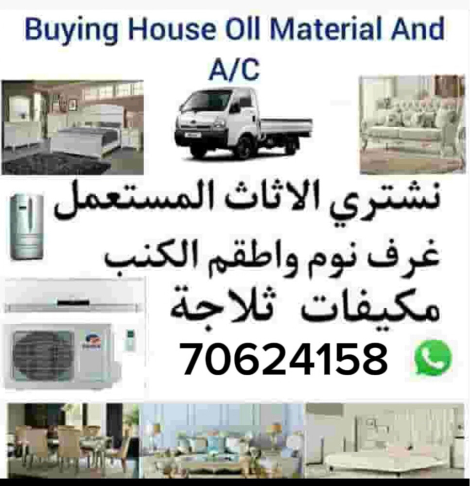 نشتري جميع المفروشات - 5