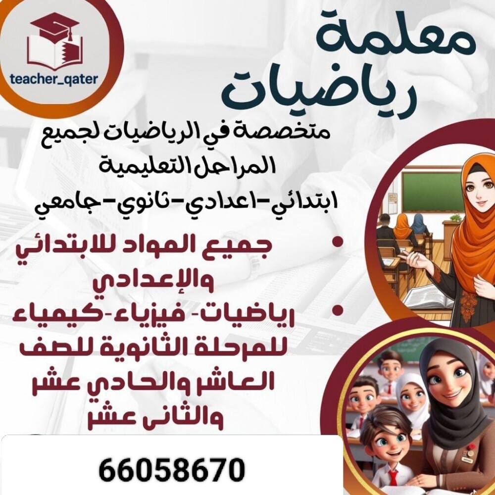 معلمة رياضيات - 1