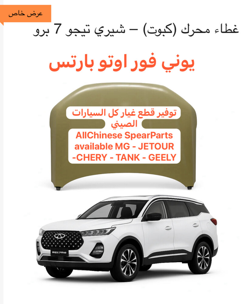 Jetour Dasheng - T2 - Spare Parts - 10