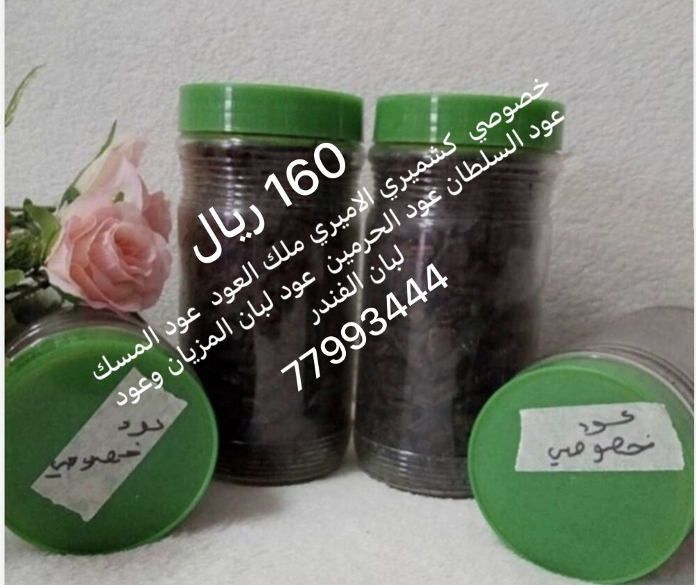 بخور التانج الخصوصي - 1