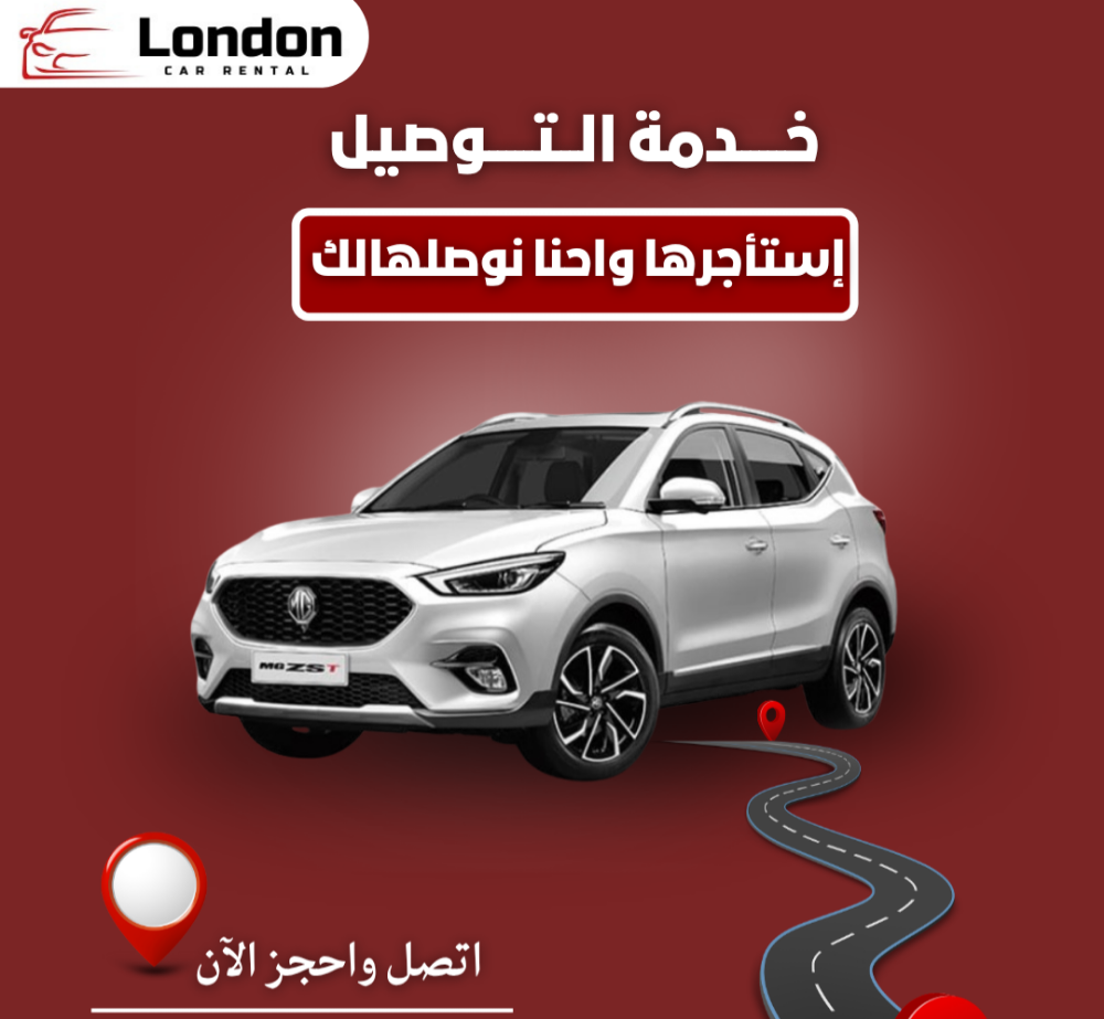 لندن لتاجير السيارات - 1