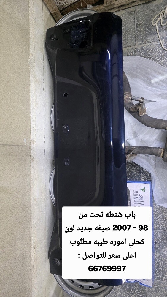 باب كحلي صبغه جديد للبدل 98-2007 - 1