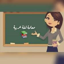 دروس في اللغة العربية . - 1