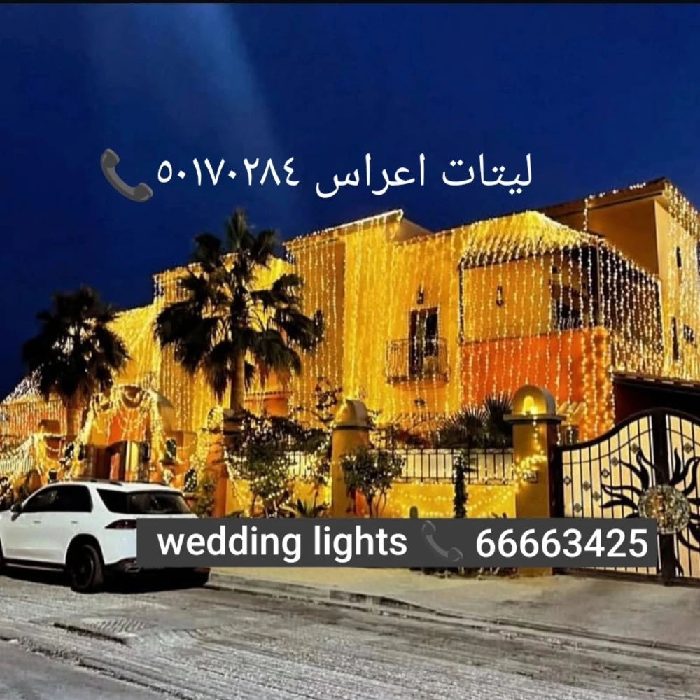 ليتات اعراس - 5
